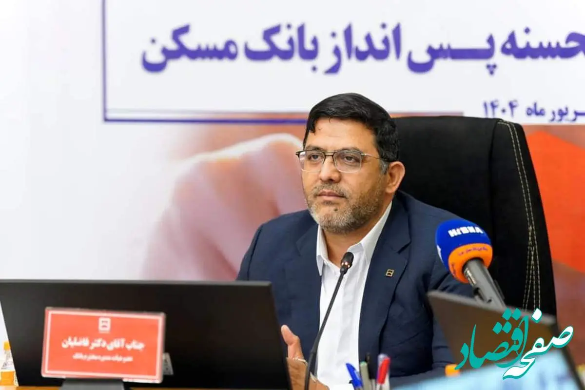 چهل و پنجمین قرعه‌کشی قرض‌الحسنه پس انداز بانک مسکن در ۲۹ مهرماه برگزار می شود