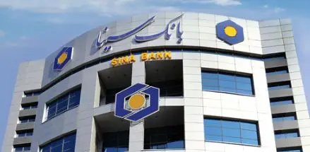 لیست شعب کشیک بانک سینا در روزپنجشنبه ۱ خرداد ماه ۱۴۰۴