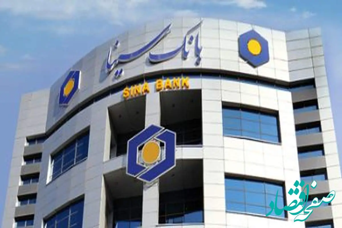 لیست شعب کشیک بانک سینا در روزپنجشنبه ۱ خرداد ماه ۱۴۰۴