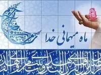 اوقات شرعی تهران در ماه رمضان ۱۴۰۴
