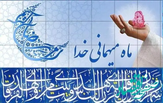 اوقات شرعی تهران در ماه رمضان ۱۴۰۴