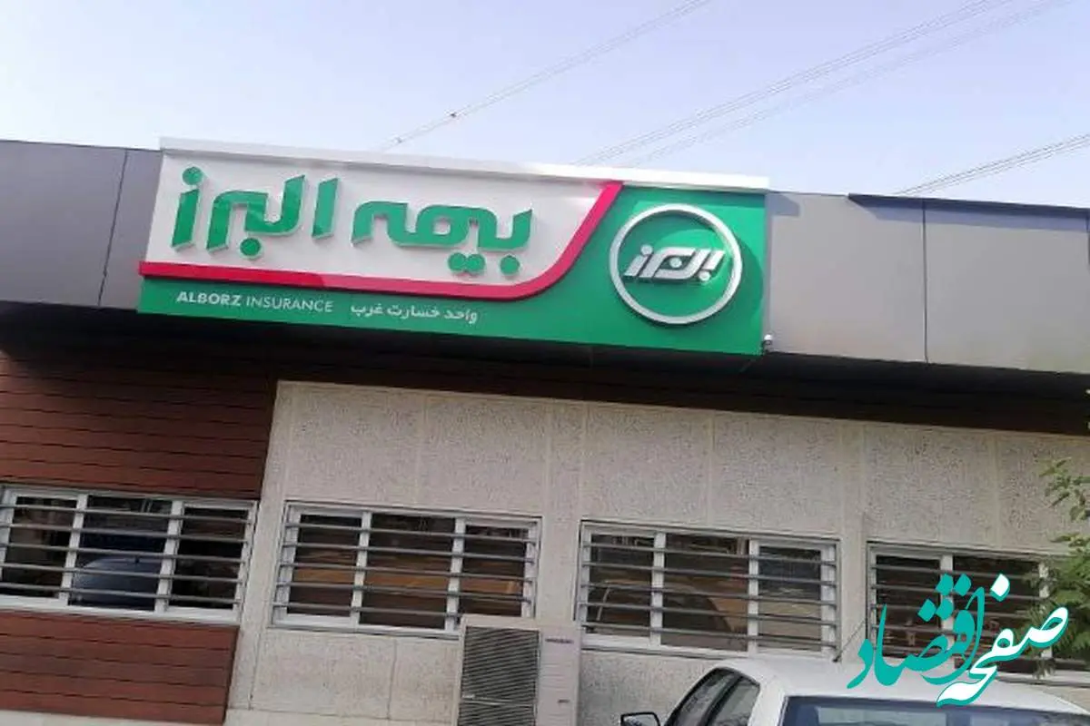 آغاز پرداخت خسارت به خودروها در شعبه غرب پایتخت بیمه البرز