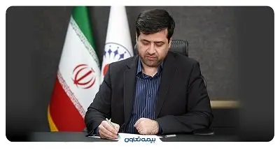 تأکید مدیرعامل بیمه تعاون بر تداوم مسیر رشد و توسعه در سال ۱۴۰۴
