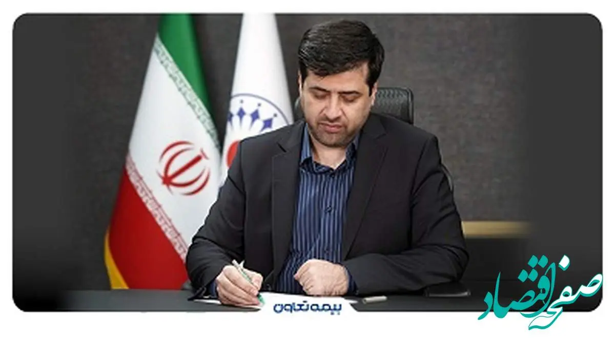 تأکید مدیرعامل بیمه تعاون بر تداوم مسیر رشد و توسعه در سال ۱۴۰۴