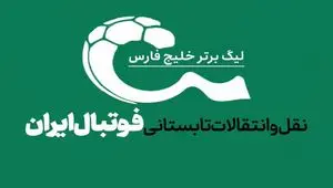 نقل و انتقالات لیگ برتر ایران در هفته اخیر| از نقل و انتقالات موفق و ناموفق تا مقصد بعدی نورالهی+ خبر خوش استقلال برای پرسپولیس