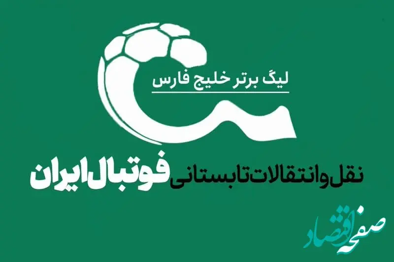 نقل و انتقالات لیگ برتر ایران در هفته اخیر| از نقل و انتقالات موفق و ناموفق تا مقصد بعدی نورالهی+ خبر خوش استقلال برای پرسپولیس