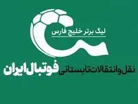 نقل و انتقالات لیگ برتر ایران در هفته اخیر| از نقل و انتقالات موفق و ناموفق تا مقصد بعدی نورالهی+ خبر خوش استقلال برای پرسپولیس