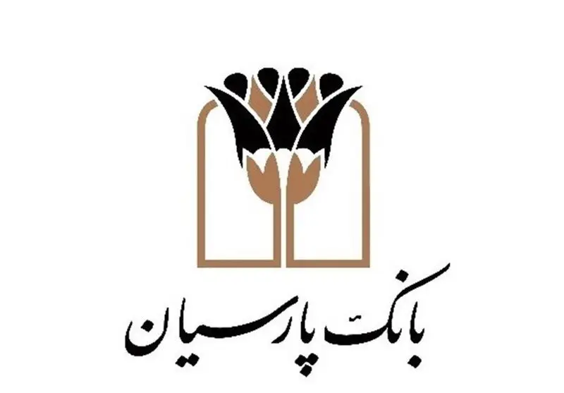 عملکرد 8 ماهه بانک پارسیان در پرداخت تسهیلات قرضالحسنه
