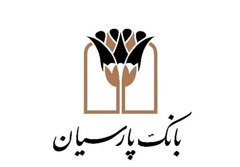 عملکرد 8 ماهه بانک پارسیان در پرداخت تسهیلات قرض‌الحسنه