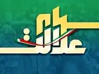 اگر بدعهدی نکنند سود سهام عدالت واریز می‌شود
