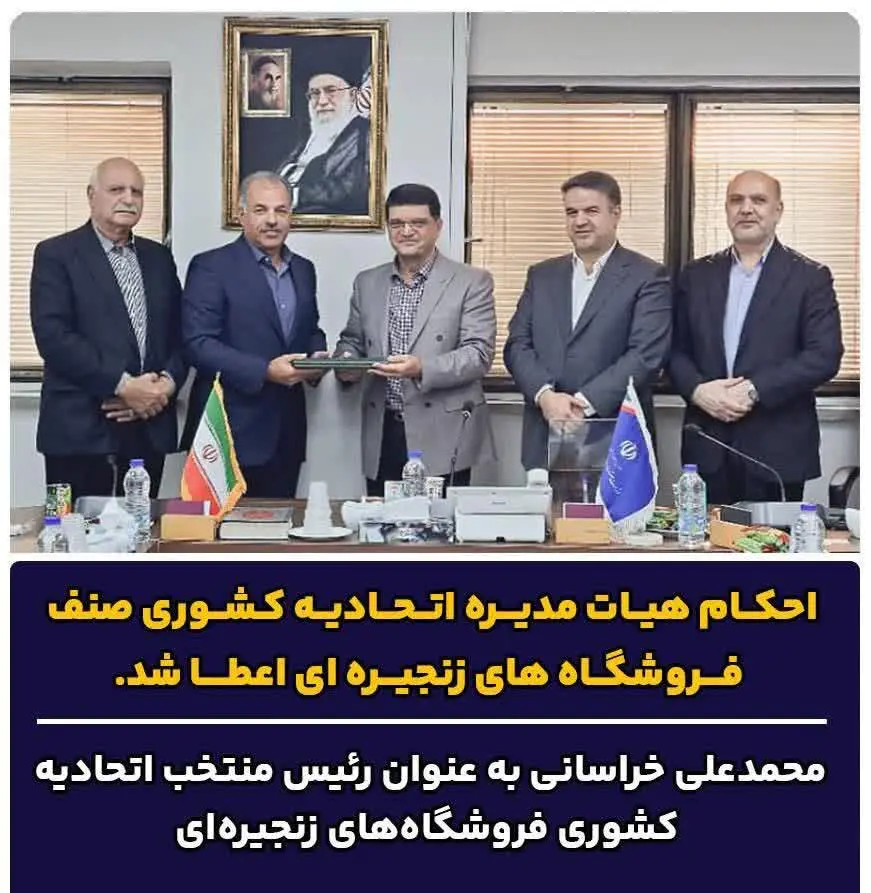 احکام هیات مدیره اتحادیه کشوری صنف فروشگاه های زنجیره ای اعطا شد