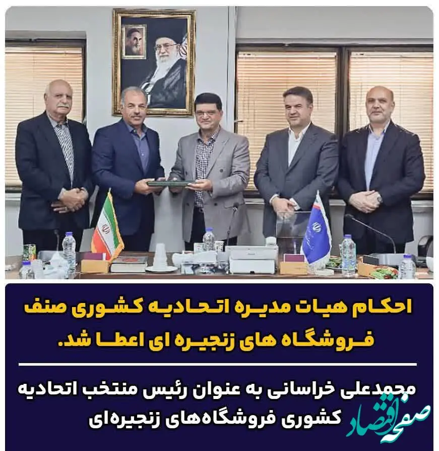 احکام هیات مدیره اتحادیه کشوری صنف فروشگاه های زنجیره ای اعطا شد