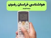پیش بینی وضعیت آب و هوا خراسان رضوی فردا یکشنبه ۲ شهریور ماه ۱۴۰۴ + هواشناسی مشهد ۲۴ ساعت آینده