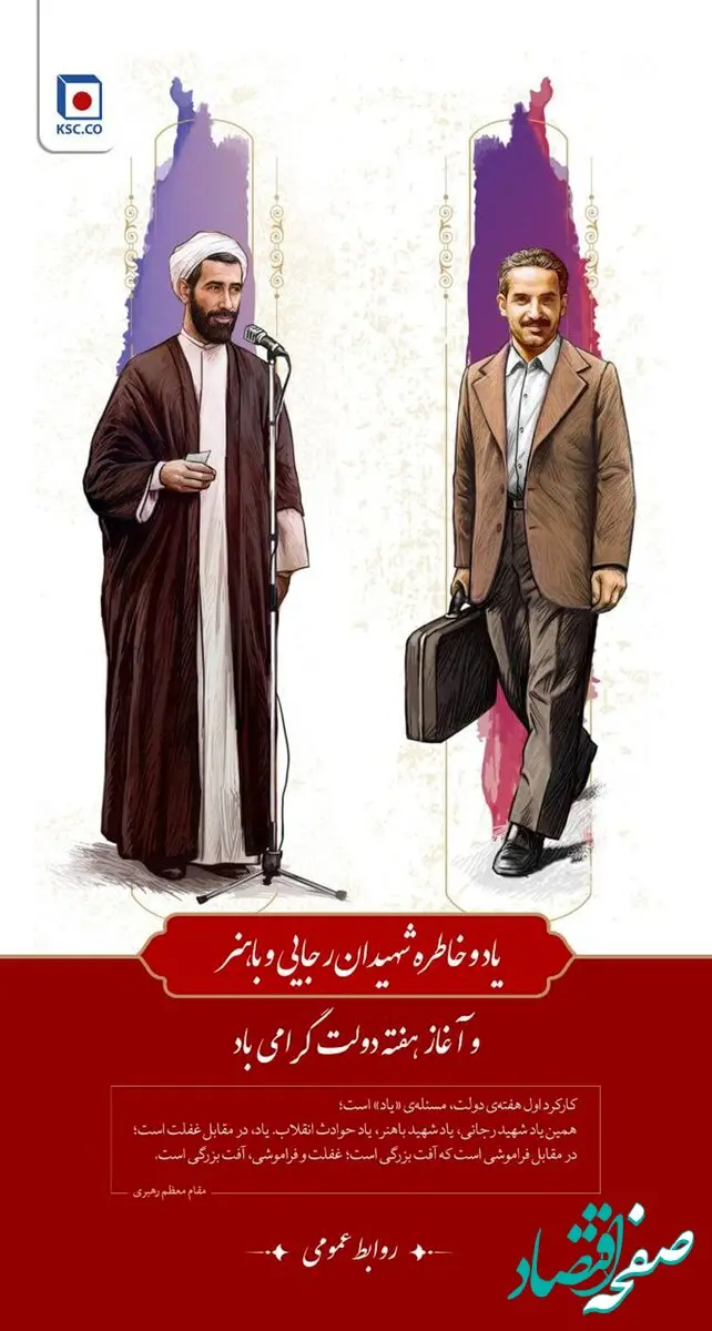 فولاد خراسان هفته دولت و یاد خاطره شهیدان رجایی، باهنر و شهدای دولت را گرامی داشت