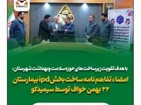 امضای تفاهمنامه همکاری سیمیدکو و شبکه بهداشت و درمان خواف
