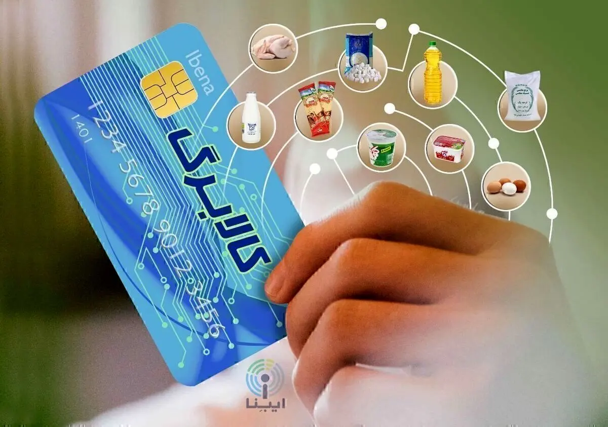 آغاز فاز جدید حمایت معیشتی در قالب طرح کالابرگ یک میلیونی از فردا | امکان ثبت‌نام افرادی که تاکنون یارانه نمی‌گرفتند، فراهم شد