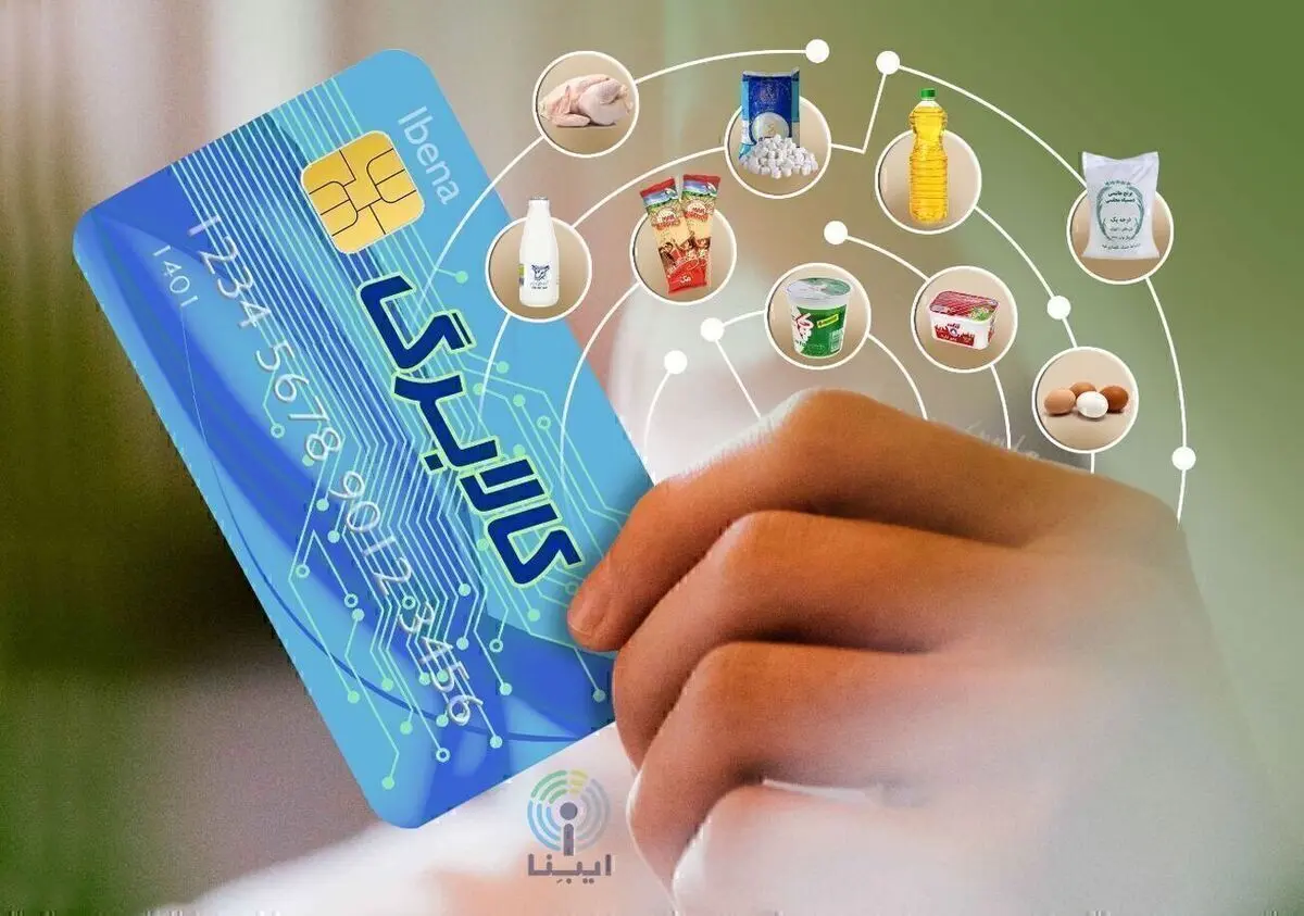 آغاز فاز جدید حمایت معیشتی در قالب طرح کالابرگ یک میلیونی از فردا | امکان ثبت‌نام افرادی که تاکنون یارانه نمی‌گرفتند، فراهم شد