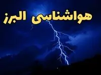 پیش بینی هواشناسی البرز طی ۲۴ ساعت آینده | پیش بینی وضعیت آب و هوا البرز فردا شنبه ۱۱ اسفند ۱۴۰۳ | آب و هوای کرج