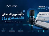 مرور مهم‌ترین تیترهای اقتصادی روز؛ از رکود تولید تا امیدواری بورس برای فتح قله جدید