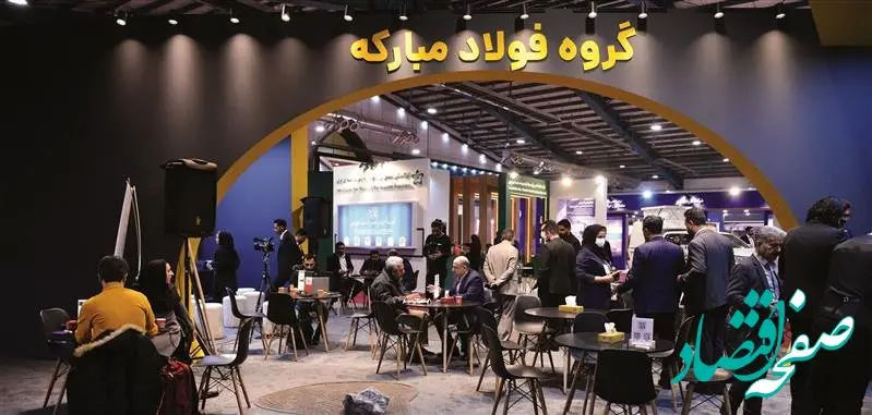 معرفی نوآوری‌های معدنی فولاد مبارکه در نهمین نمایشگاه تخصصی معدن یزد