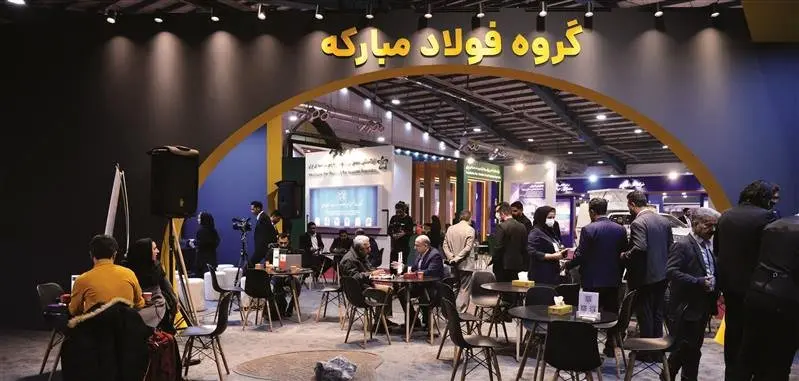 معرفی نوآوریهای معدنی فولاد مبارکه در نهمین نمایشگاه تخصصی معدن یزد