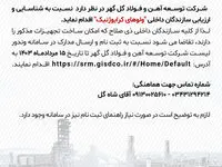 فراخوان عمومی شناسایی و ارزیابی سازندگان “ولو های کرایوژنیک”