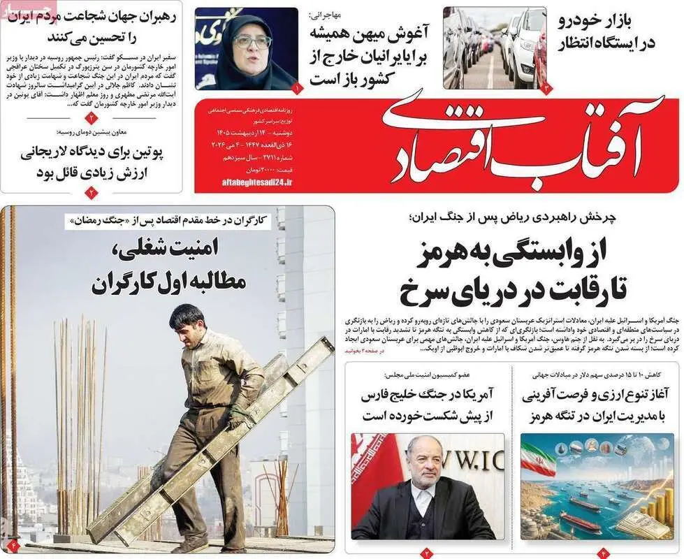 صفحه اول روزنامه‌های اقتصادی امروز 14 اردیبهشت