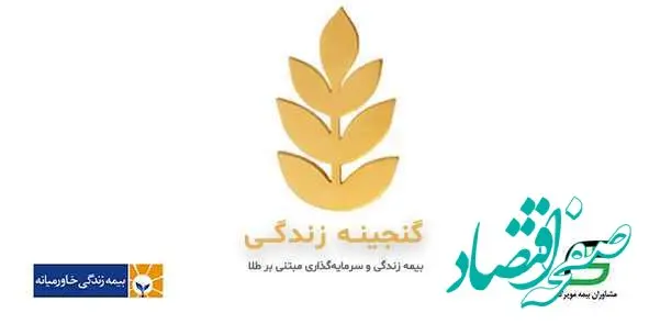 گنجینه زندگی رونمایی شد