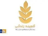 گنجینه زندگی رونمایی شد