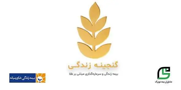 گنجینه زندگی رونمایی شد