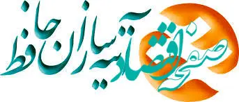 مراکز درمانی طرف قرارداد با بیمه آتیه سازان حافظ در تهران