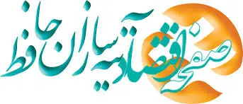 مراکز درمانی طرف قرارداد با بیمه آتیه سازان حافظ در تهران
