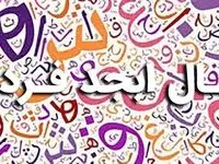 فال ابجد فردا ۹ شهریور ۱۴۰۳ |  تقدیرمان بر اساس حروف ابجد 