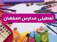 آیا مدارس اصفهان فردا شنبه ۲۳ فروردین ۱۴۰۴ تعطیل است؟ | جزئیات کامل تعطیلی مدارس اصفهان ۲۳ فروردین ۱۴۰۴