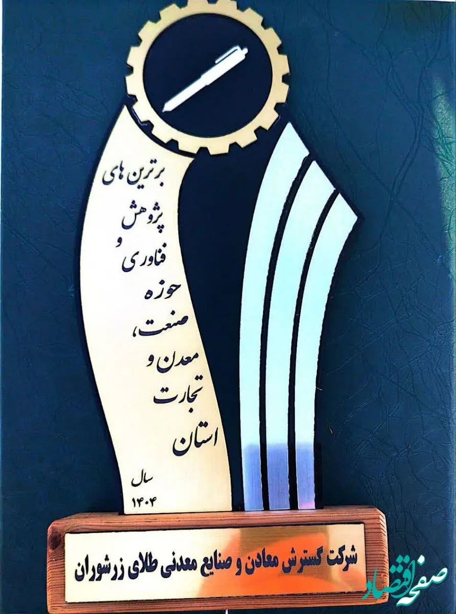 طلای زرشوران، قله‌نشین برترین‌های پژوهش و فناوری آذربایجان غربی