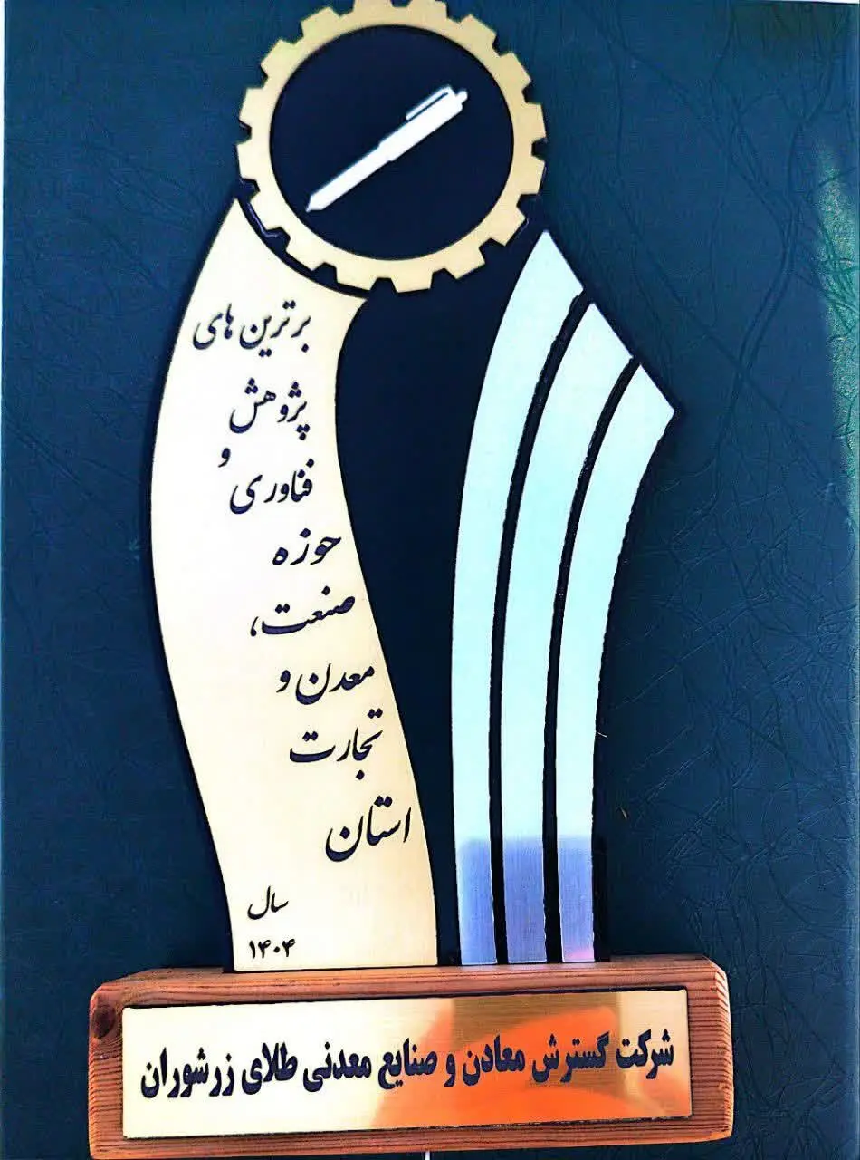 طلای زرشوران، قله‌نشین برترین‌های پژوهش و فناوری آذربایجان غربی