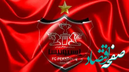 بیانیه جدید باشگاه پرسپولیس حسابی ترکاند