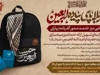 جزئیات ارائه گذرنامه اربعین ویژه بازنشستگان کشوری اعلام شد