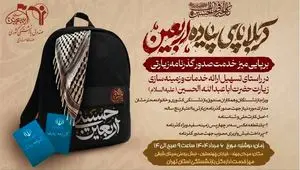 جزئیات ارائه گذرنامه اربعین ویژه بازنشستگان کشوری اعلام شد