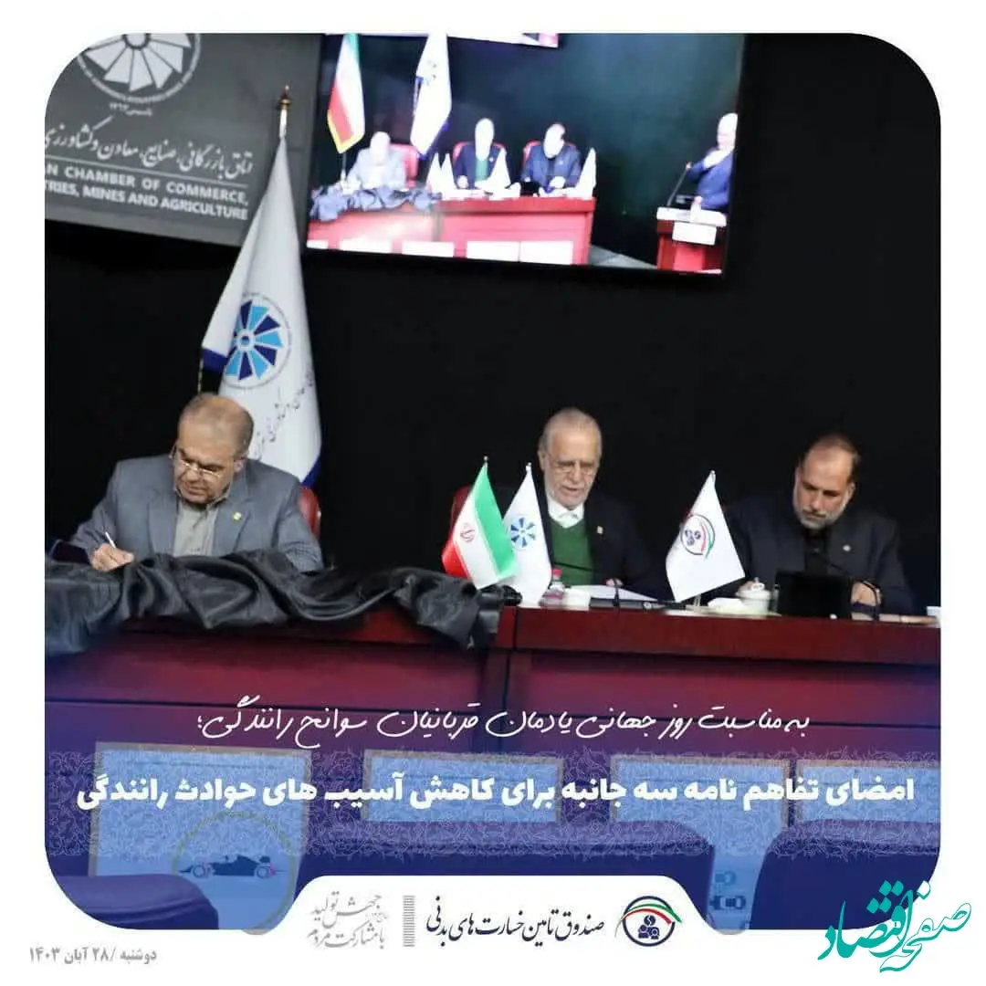 امضای تفاهمنامه سه‌جانبه برای کاهش آسیب‌های حوادث رانندگی