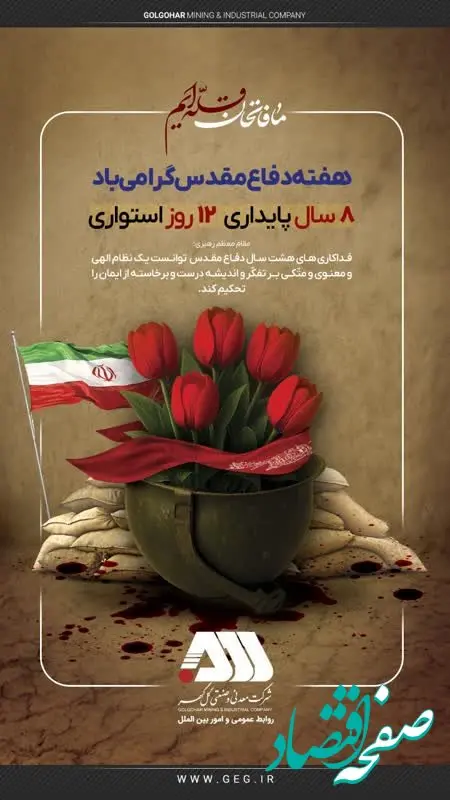 هفته دفاع مقدس گرامی باد