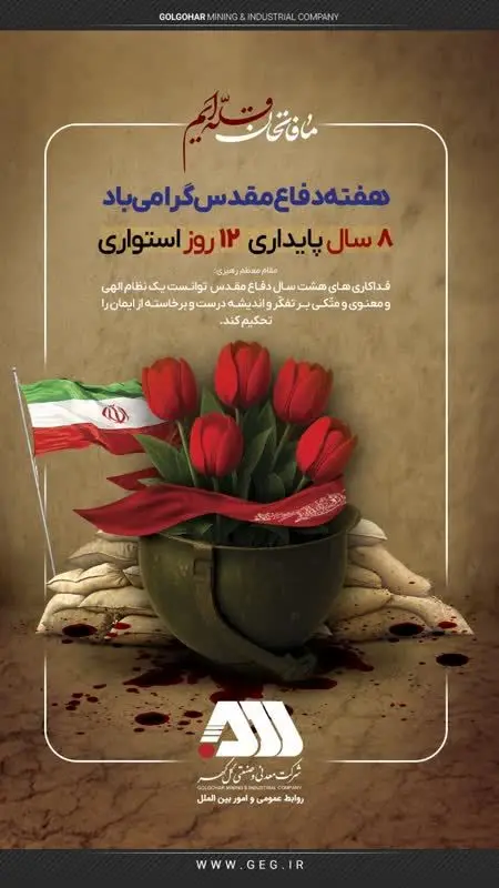 هفته دفاع مقدس گرامی باد