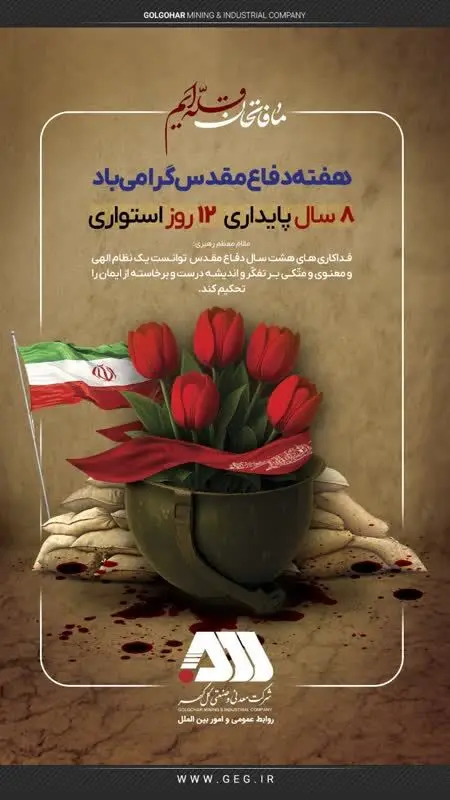 هفته دفاع مقدس گرامی باد