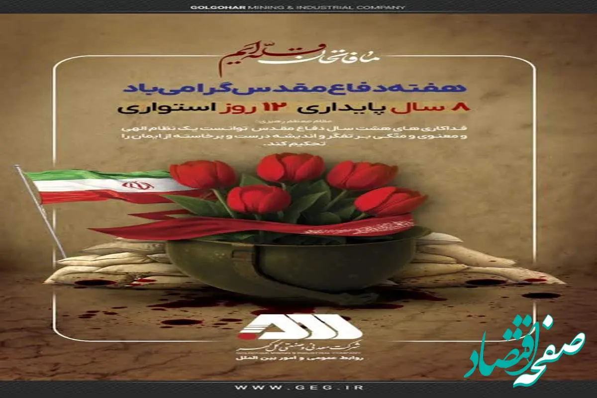 هفته دفاع مقدس گرامی باد
