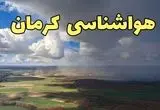 هواشناسی کرمان فردا ۲۳ تیر ۱۴۰۴ | هشدار آب و هوایی کرمان + پیش بینی آب و هوا 