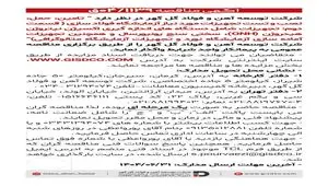 فراخوان: تامین، حمل، نصب و تست تجهیزات مورد نیاز آزمایشگاه فولاد سازی(قسمت دوم)