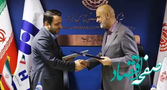 بانک صادرات ایران با شرکت ملی صنایع مس تفاهم‌نامه گسترش همکاری امضا کرد