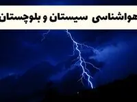 پیش‌ بینی وضعیت آب و هوا سیستان و بلوچستان فردا چهارشنبه ۲۷ فروردین ۱۴۰۴ + پیش بینی هواشناسی زاهدان ۲۴ ساعت آینده + آب و هوای زاهدان 