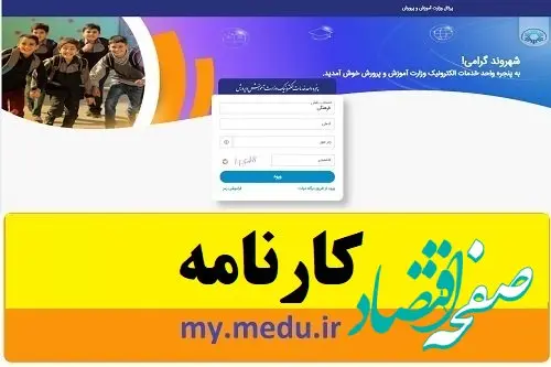 نحوه دریافت کارنامه دانش آموزی از مای مدیو + ویدئو 
