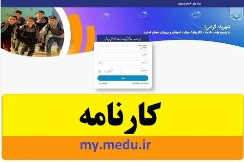 نحوه دریافت کارنامه دانش آموزی از مای مدیو + ویدئو
